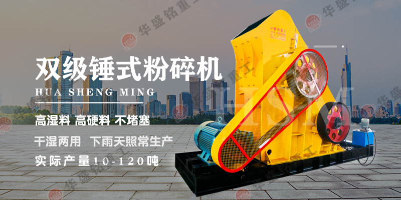 爐渣破碎機(jī)優(yōu)勢(shì)多多，華盛銘廠家生產(chǎn)的設(shè)備價(jià)格不貴