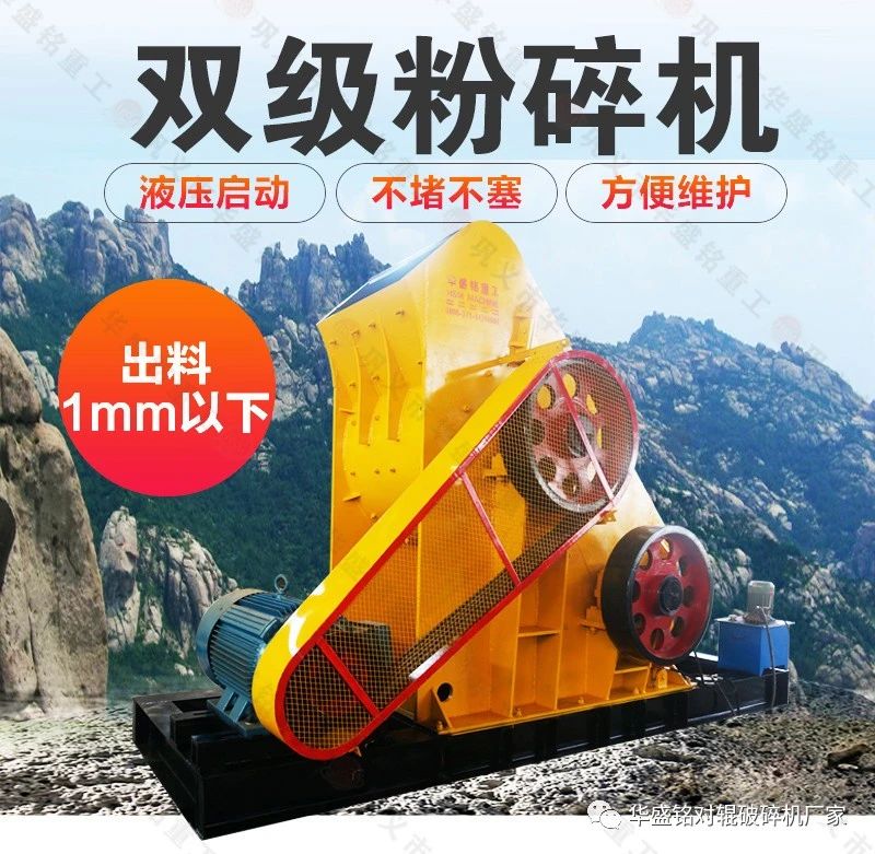 粉碎滑石出3mm下細(xì)砂？試試華盛銘雙級(jí)無篩底粉碎機(jī)